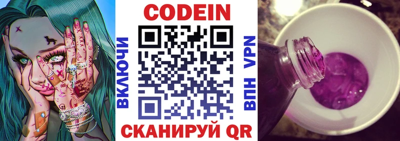 Кодеин Purple Drank  Купить  Голицыно 